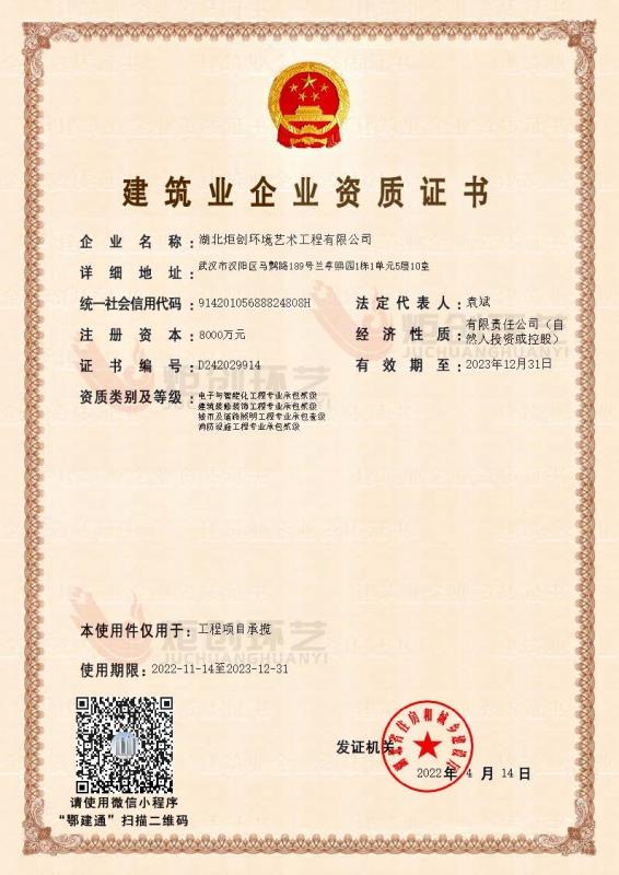建筑业企业资质证书