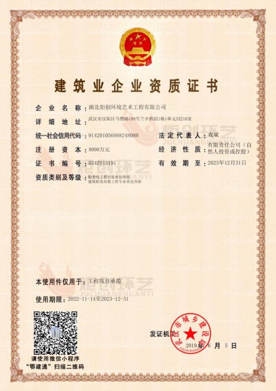 建筑业企业资质证书
