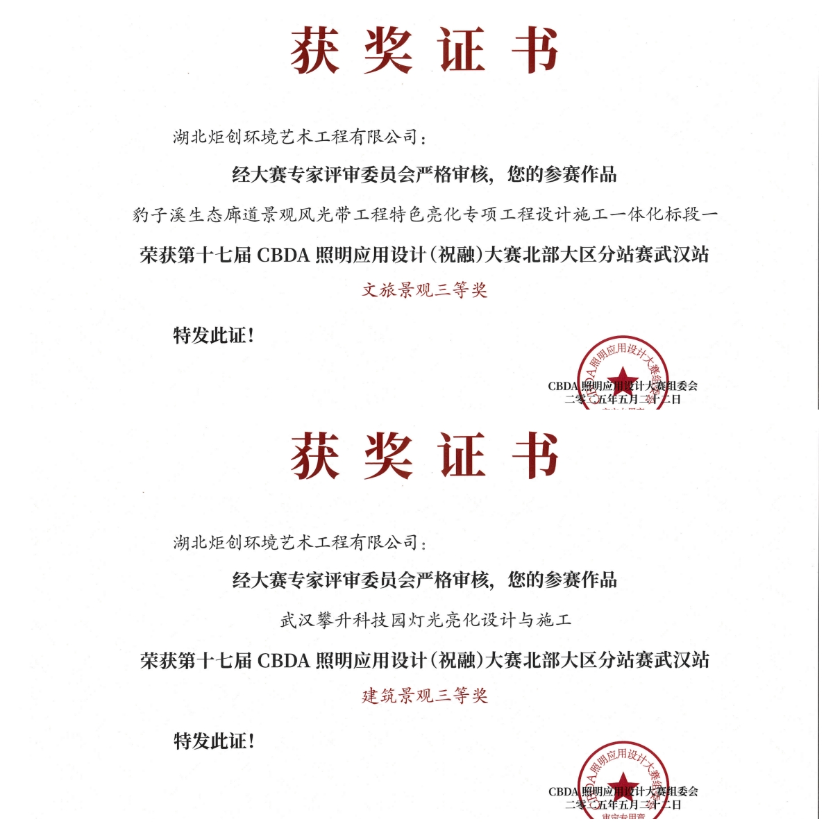 祝融奖