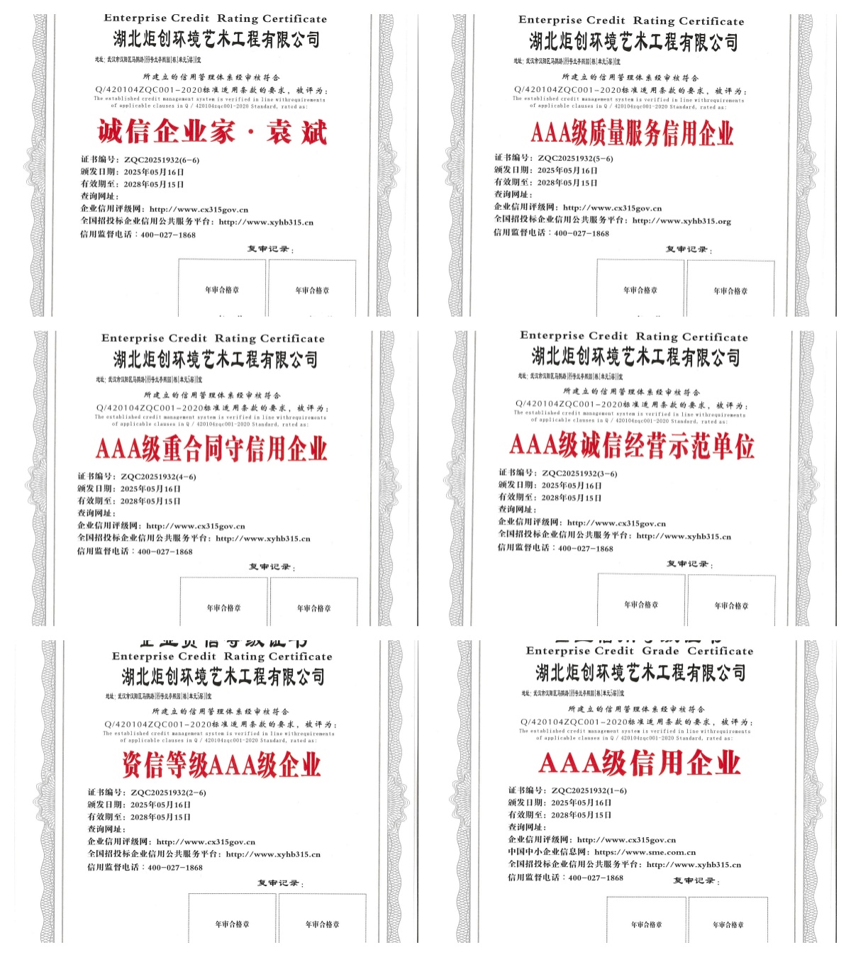 商务诚信证书