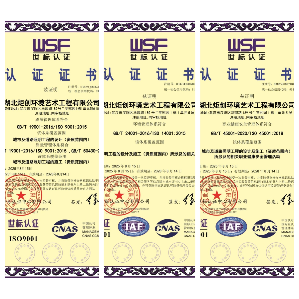 ISO管理体系认证证书